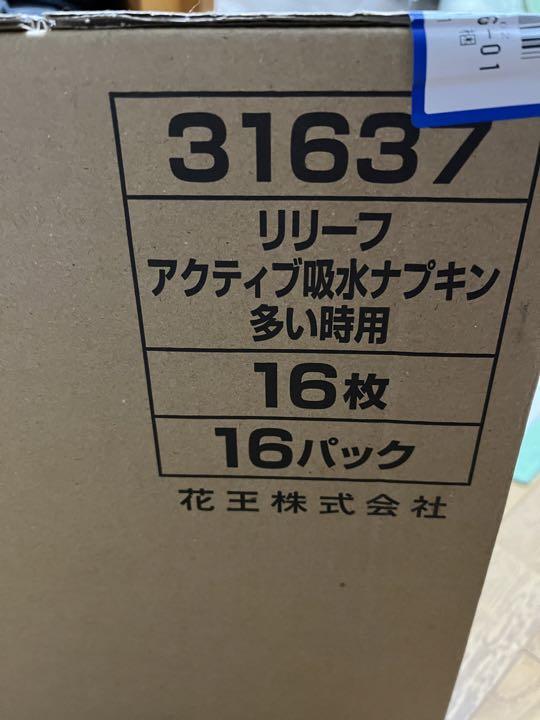 花王リリーフ120cc 16枚入　16パック尿漏れバッド 新品未使用