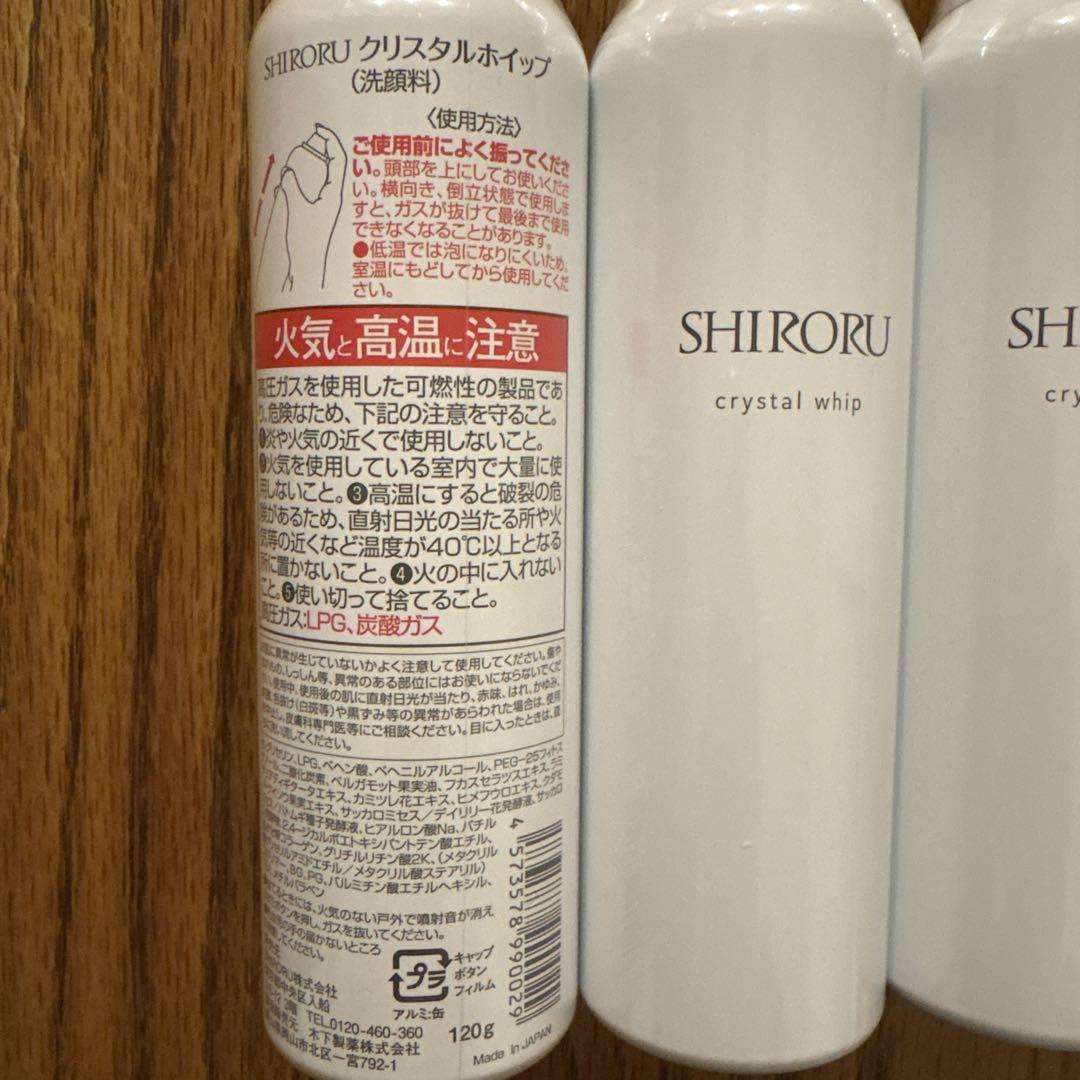 【未使用】SHIRORU クリスタルホイップ3本＋ホワイトニングゲル