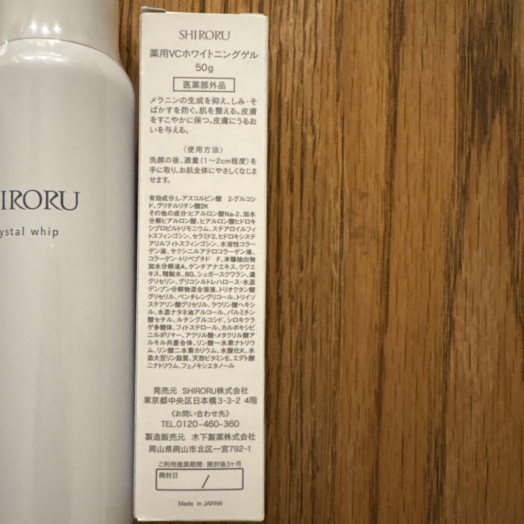 【未使用】SHIRORU クリスタルホイップ3本＋ホワイトニングゲル