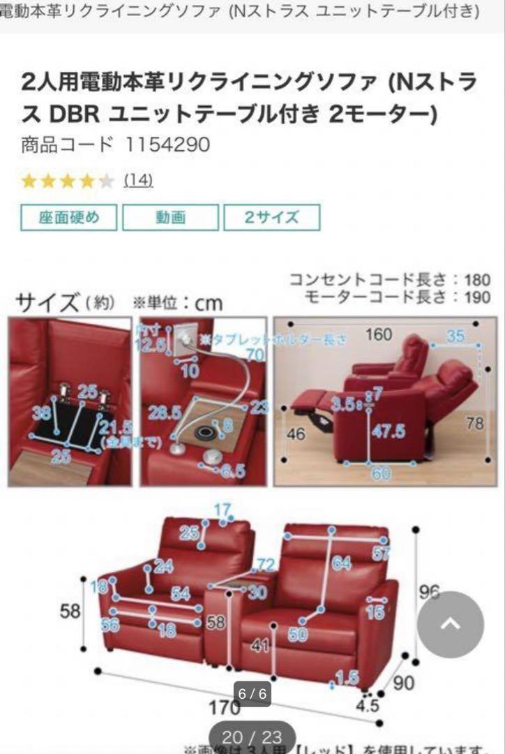 電動リクライニングソファ チェア