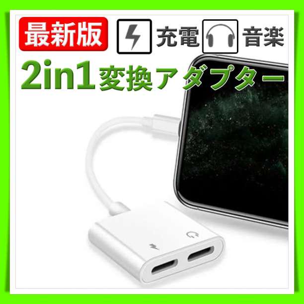 変換アダプター 二股接続ケーブル 音楽 充電 iPhone イヤホン 【70%OFF!】 変換アダプター 二股接続ケーブル 音楽 充電 iPhone イヤホン 【70%OFF!】