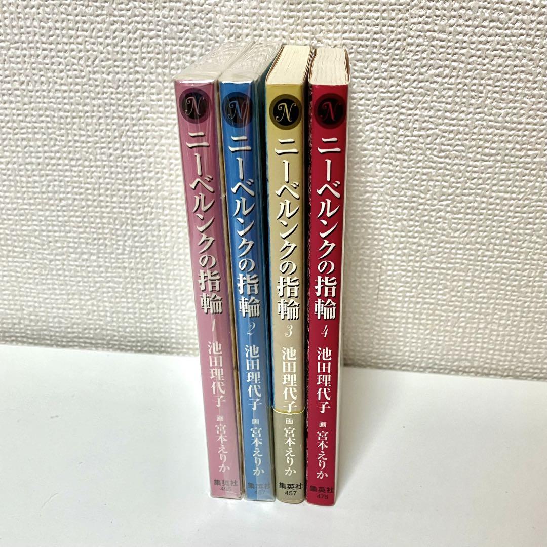 大特価】【美品】ニーベルンクの指輪 全4巻 池田理代子 【❸❹巻