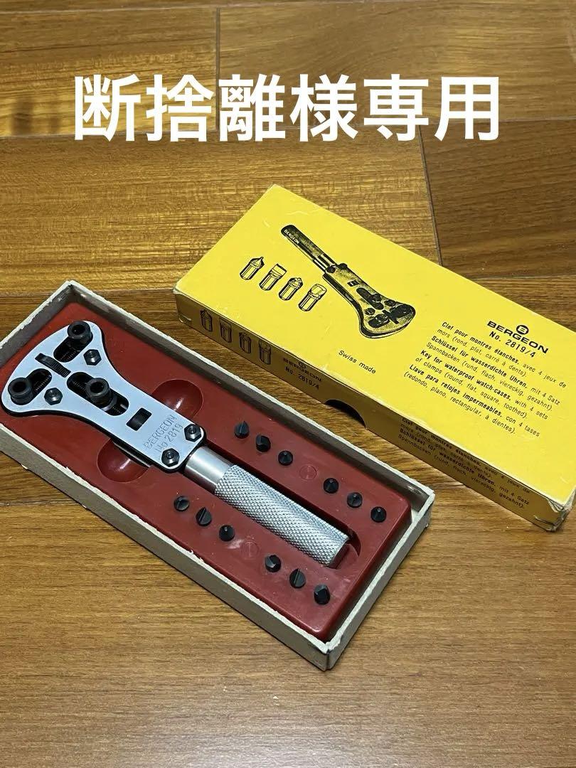 楽天市場】【楽天1位】時計工具 3爪スクリューバックオープナー