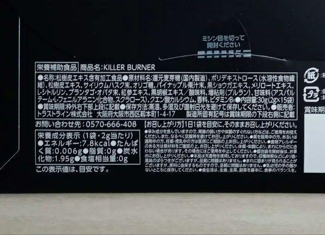 未開封◆未使用◆キラーバーナー3箱セット◆賞味期限は来年まであり長いです！