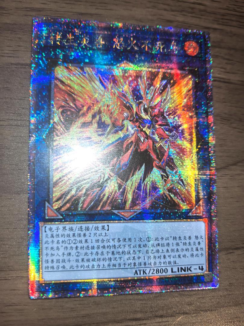 【中国語】遊戯王 転生炎獣レイジング・フェニックス 25th アジア
