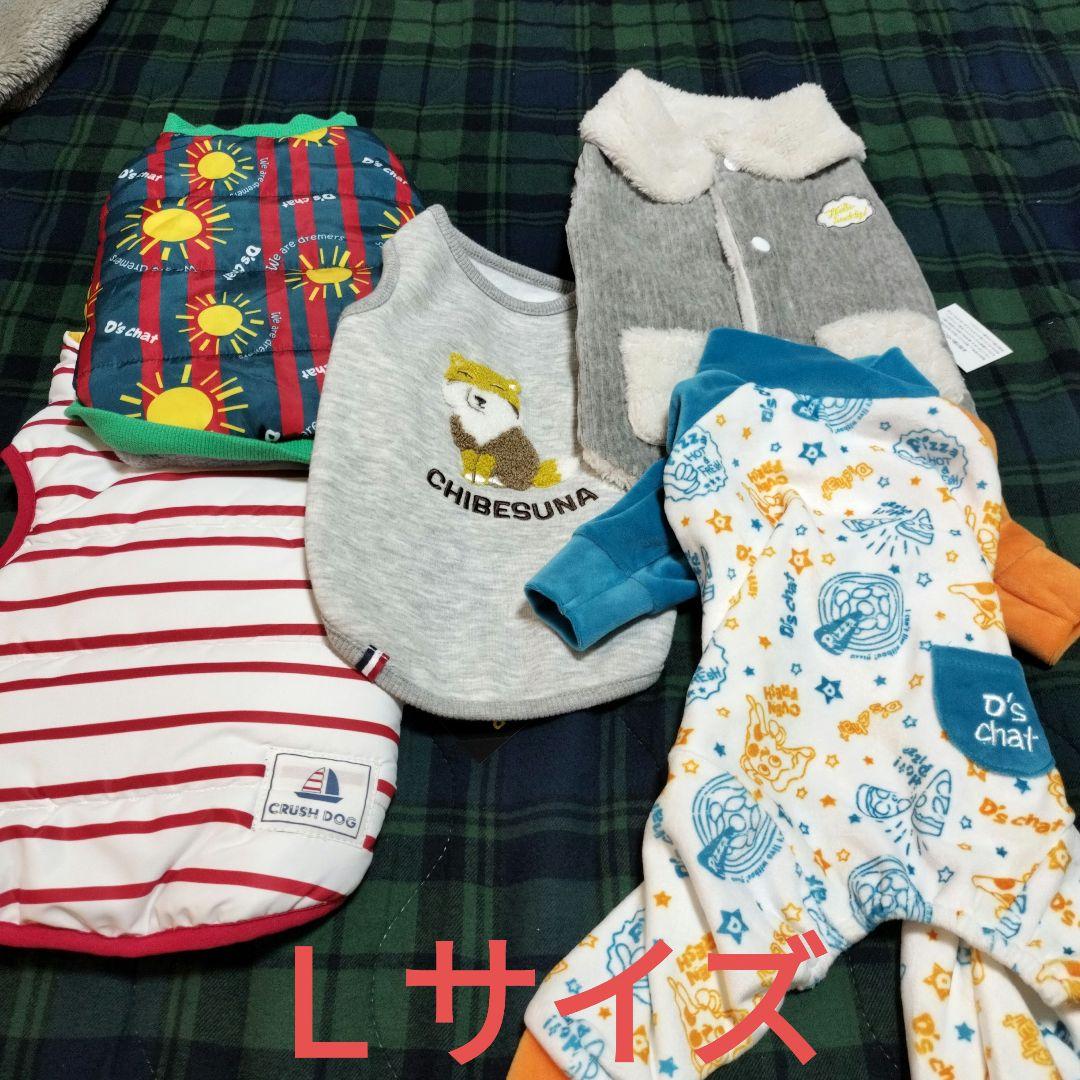【新品タグ付き】犬洋服（L）5着セット