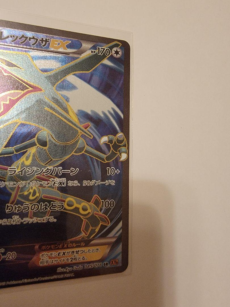 ポケモンカードSR レックウザEX XY6 美品