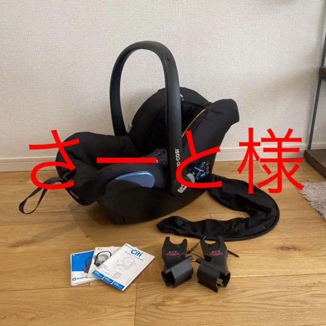 期間限定キャンペーン☆さーと様☆Eマーク有 マキシコシ シティ MAXI COSI citi チャイルドシート ベビー・キッズ¥9,000-ejercitodesalvacion.mx 期間限定キャンペーン☆さーと様☆Eマーク有 マキシコシ シティ MAXI COSI citi チャイルドシート ベビー・キッズ¥9,000-ejercitodesalvacion.mx