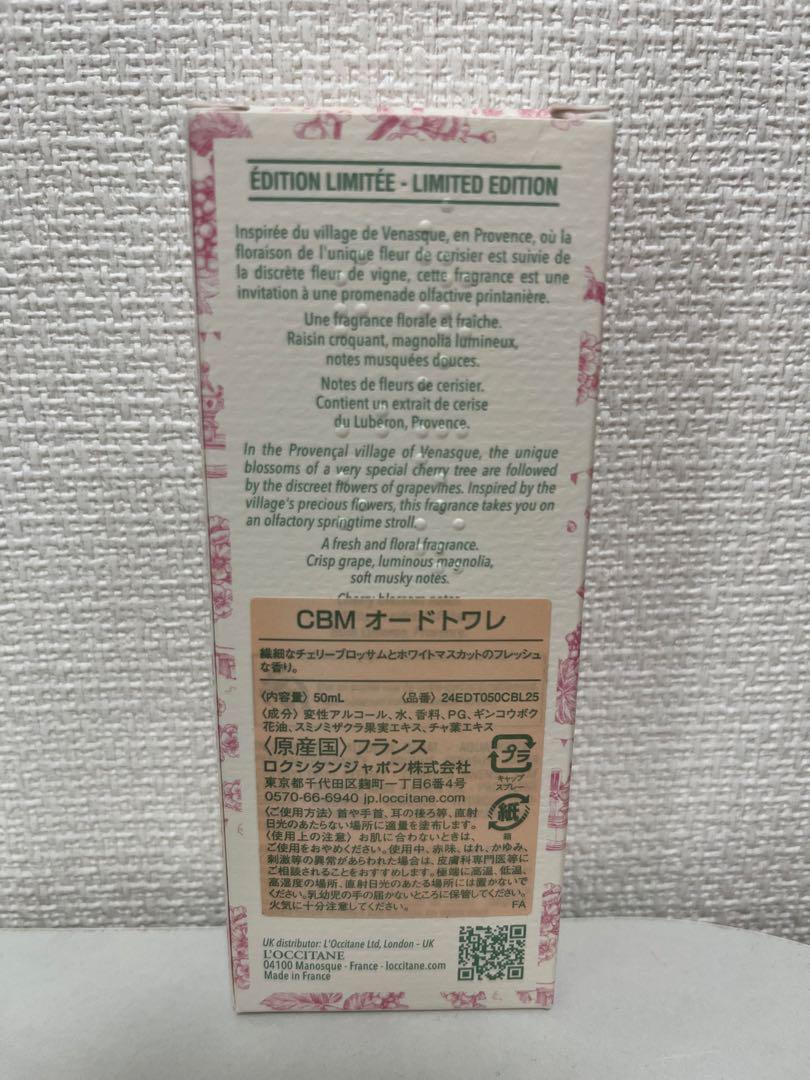 L'OCCITANE FLEURS DE CERISIER 50ML 限定版