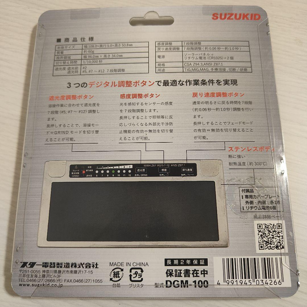 【新品】デジメタルライト 液晶カートリッジ DGM-100 スズキッド