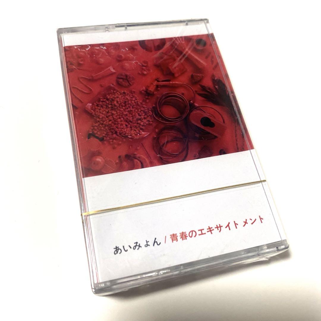 あいみょんyouth of excitement 冊子ZINE グッズセット