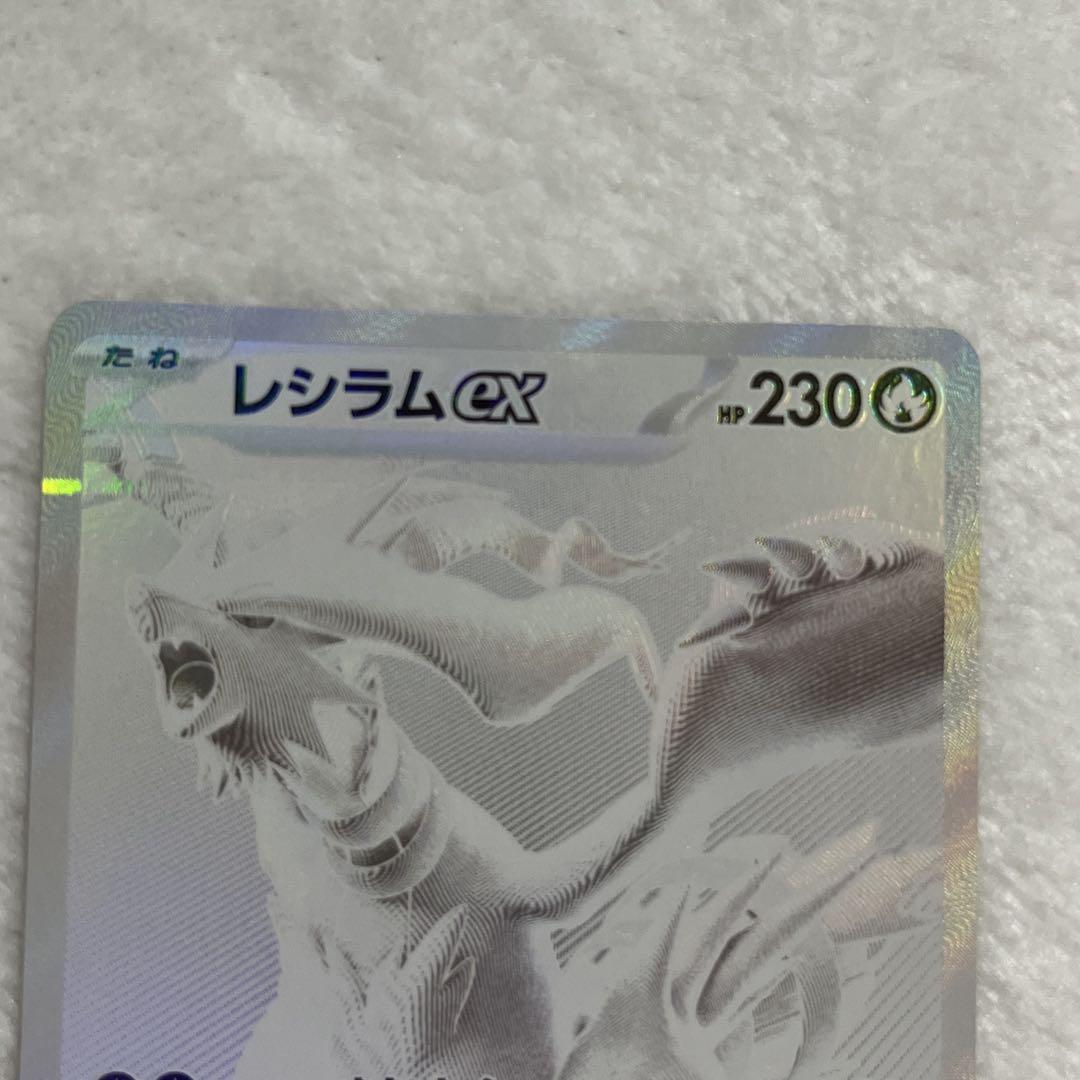 美品　レシラムex bwr ホワイトフレア レシラムex BWR ホワイトフレア