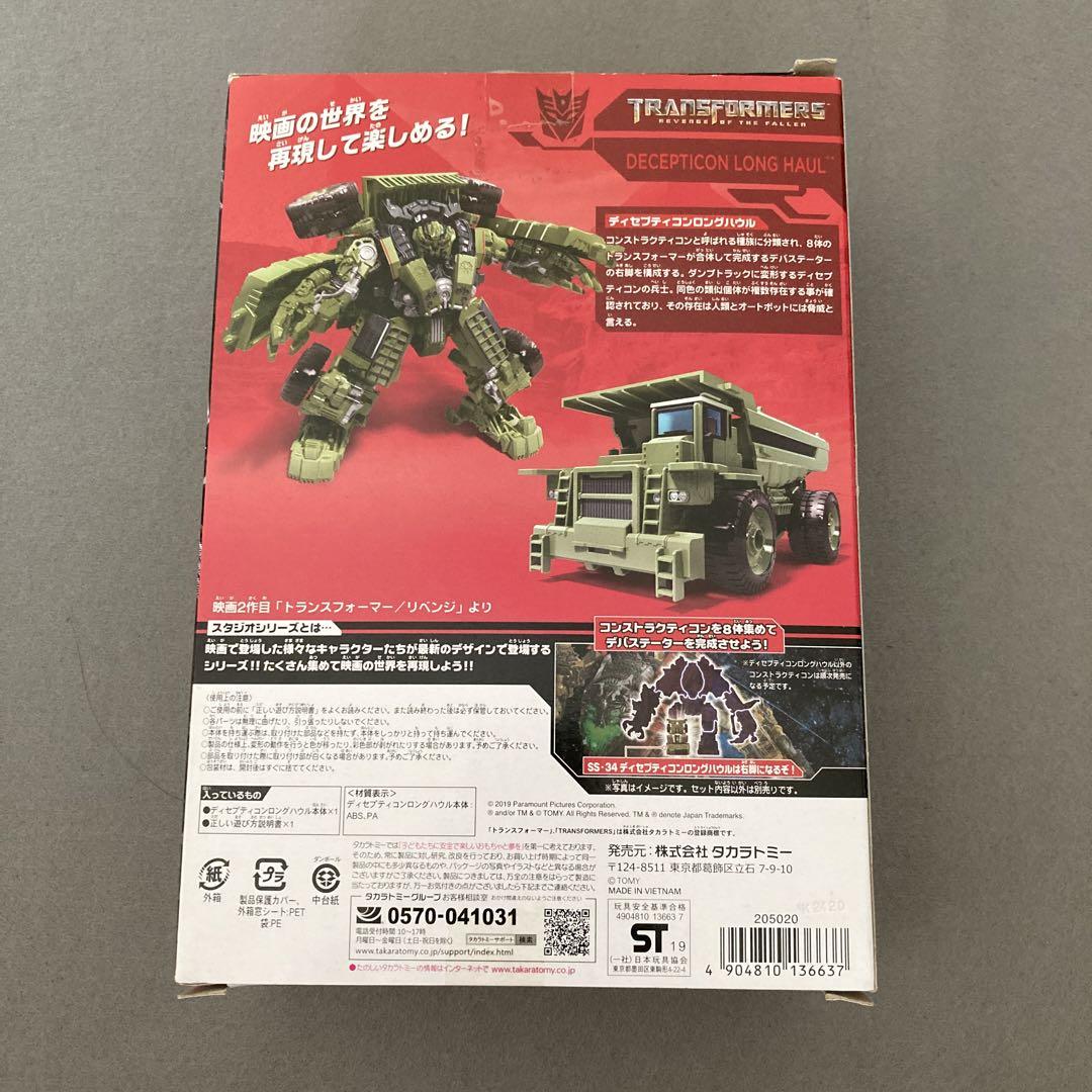 ディセプティコンロングハウル　トランスフォーマー　SS34 スタジオシリーズ