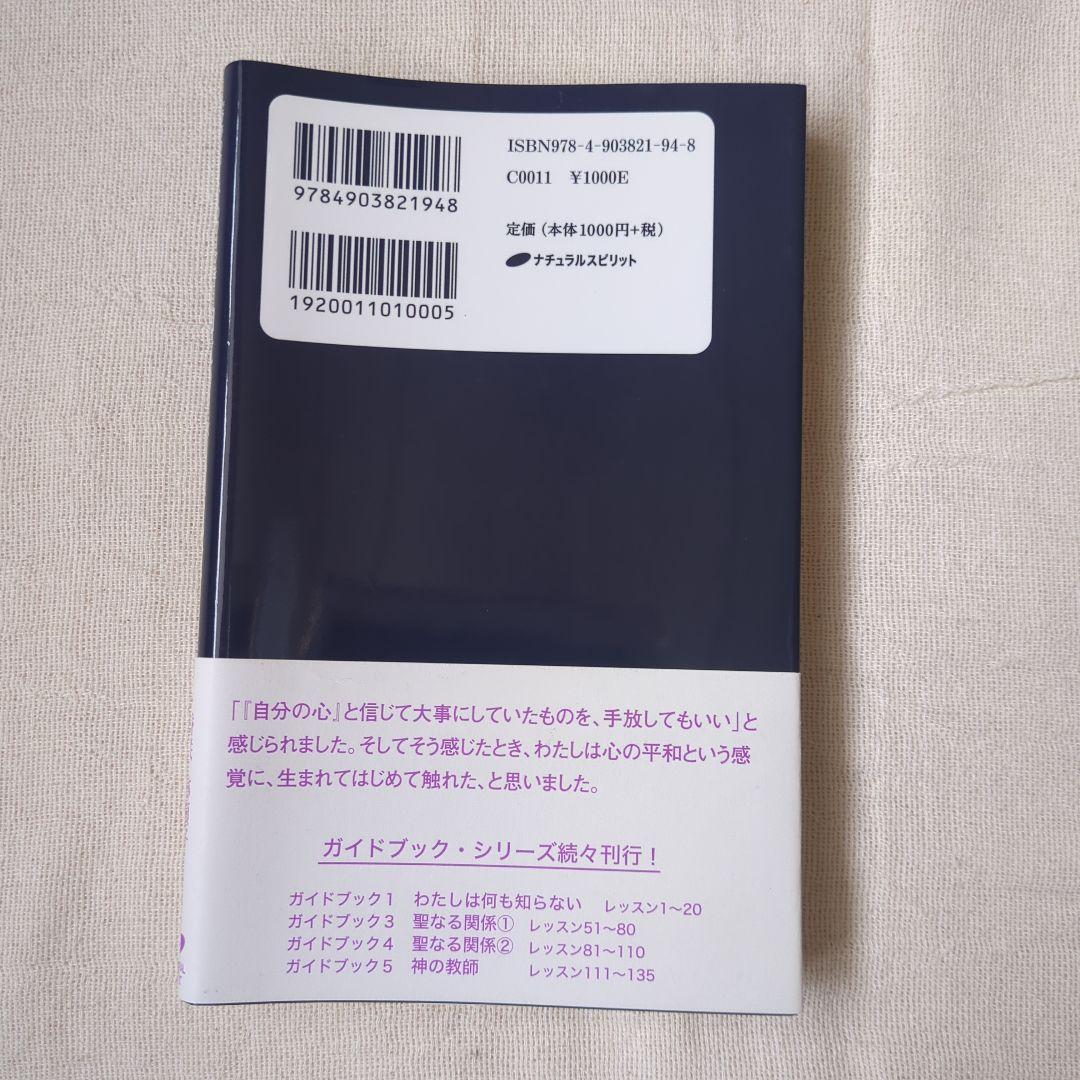 奇跡のコース ガイドブック