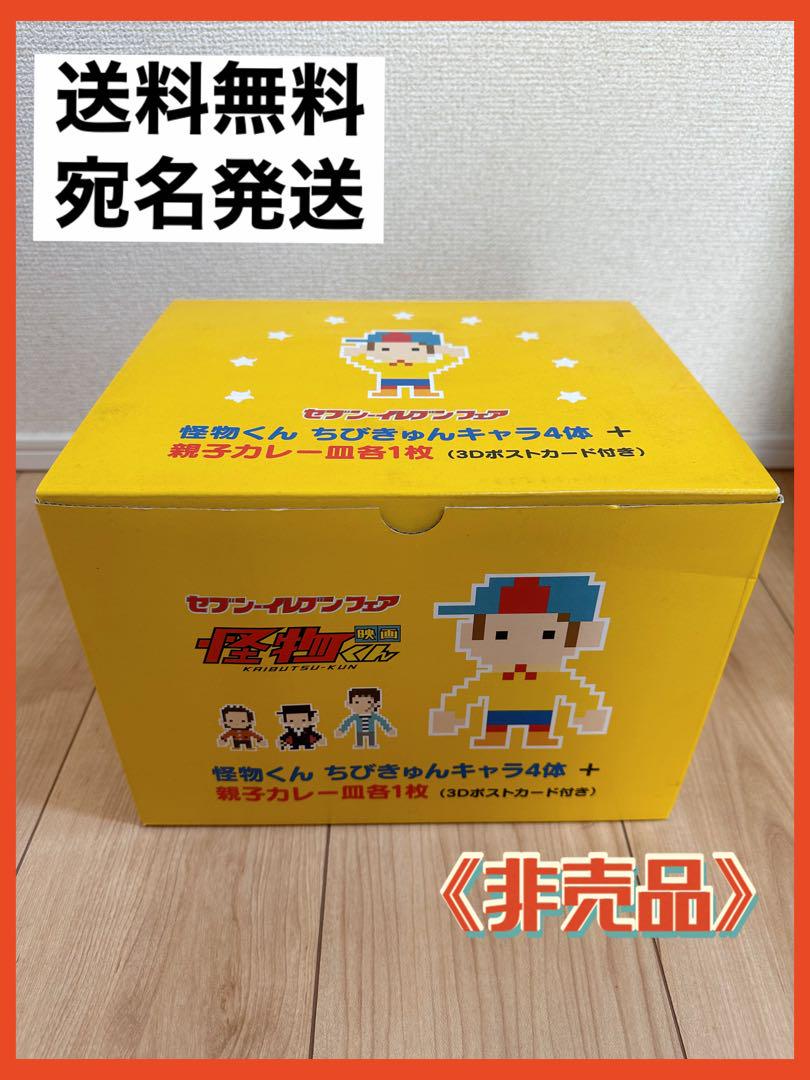 セブンイレブン 非売品 怪物くん 親子カレー皿 キャラ4体 ポスト