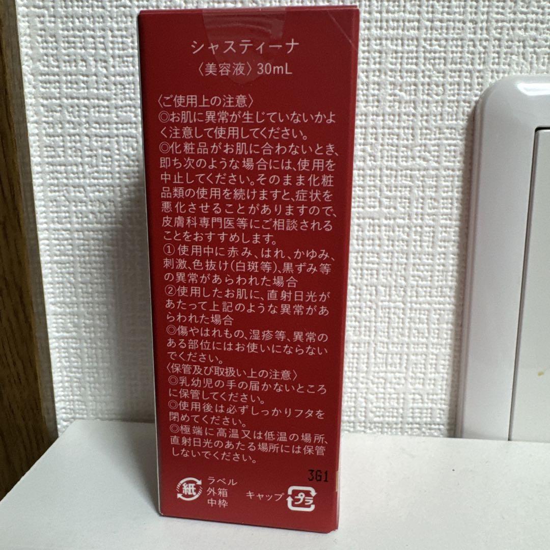 最終お値下げShastina Serum （シャスティーナセラム）美容液30mL Shastina Serum （シャスティーナ セラム）美容液 30mL