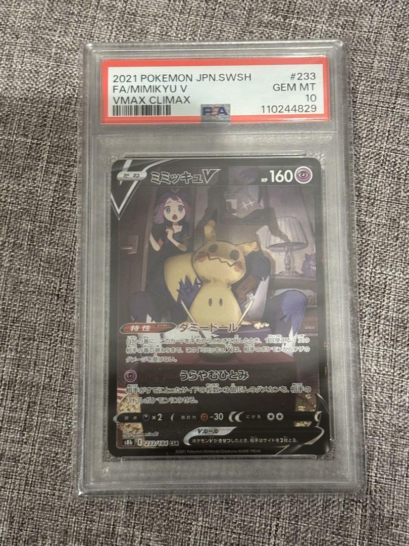 PSA10 ミミッキュV　csr