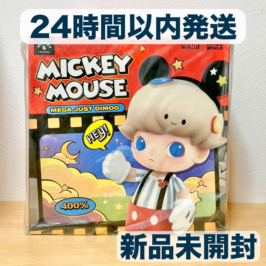 【新品未開封】MEGA JUST DIMOO 400% Mickey Mouse