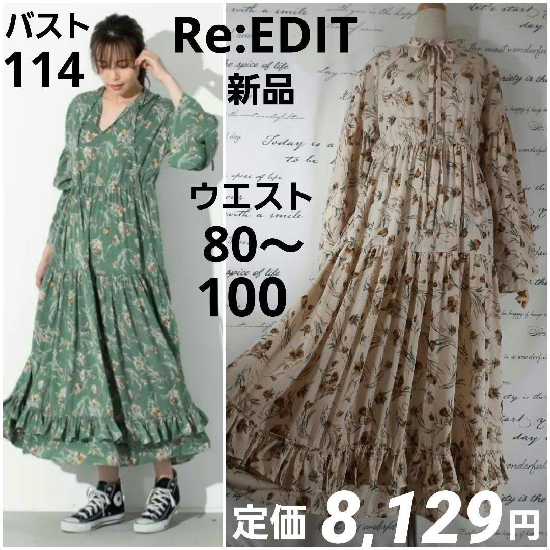 Re:EDIT　新品　ゆったり長袖ティアードロングワンピース　マキシワンピース