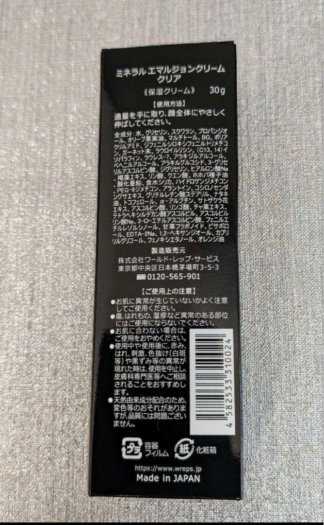 ミネラルエマルジョンクリーム