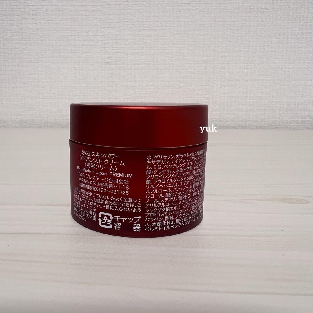 SK-II スキンパワーアドバンストクリーム 15g 1個 - メルカリ