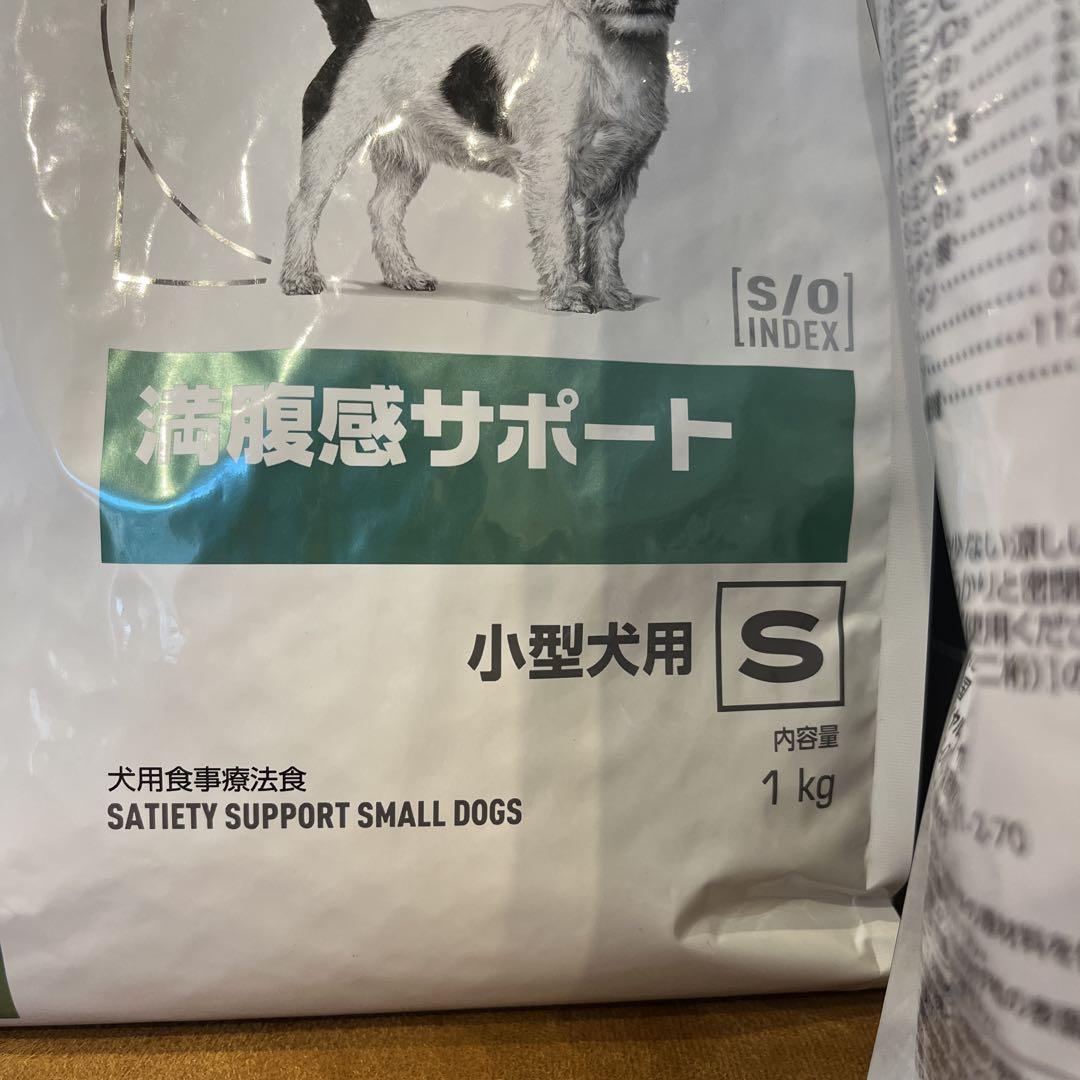 ロイヤルカナン 満腹感サポート小型犬用S 1kg×3袋