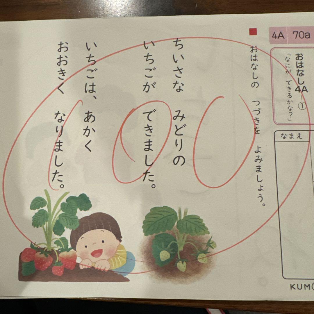 くもん 国語 4A 欠番なし - メルカリ