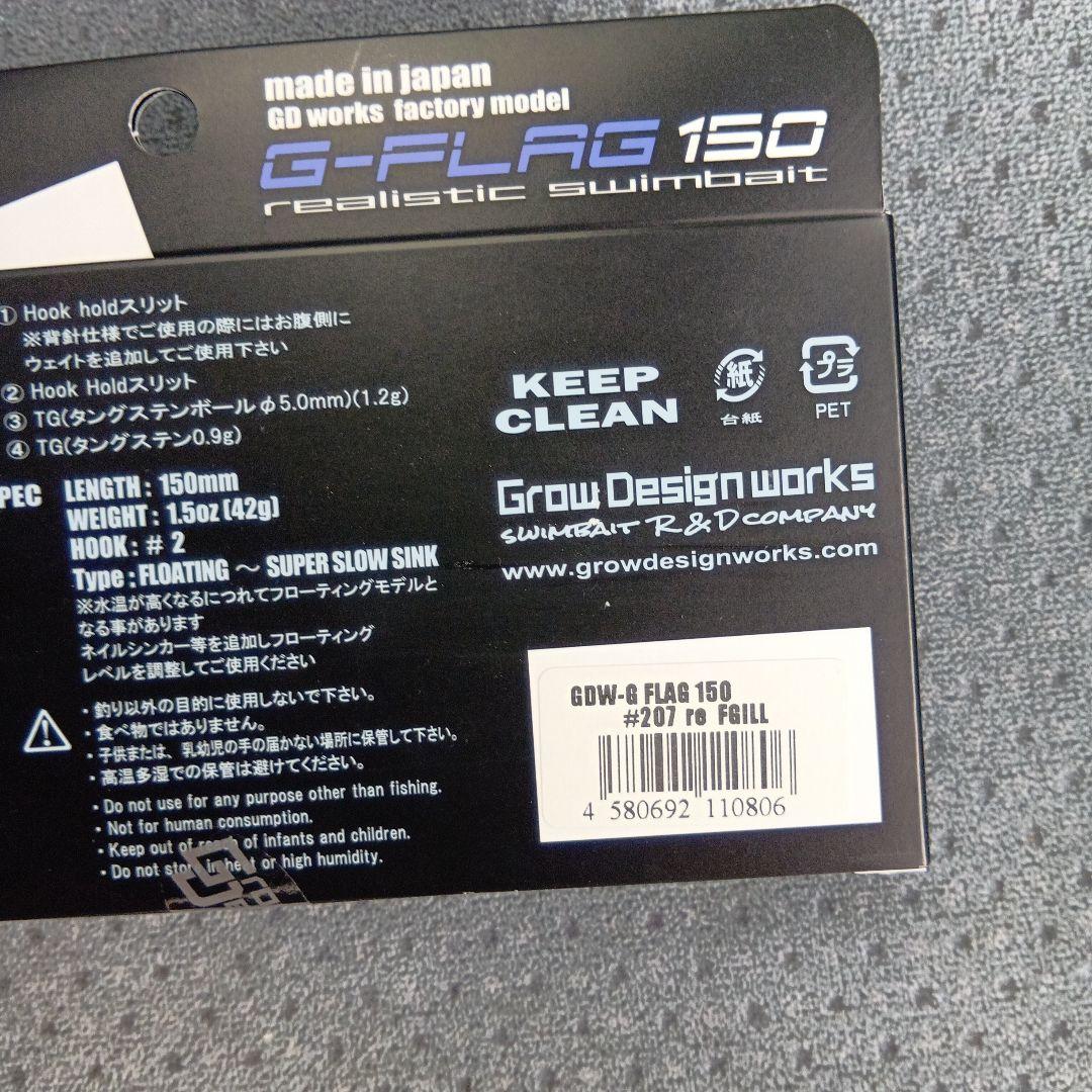 ブ*ム様 グローデザインワークス Gフラッグ150 re FGIIL 未使用品