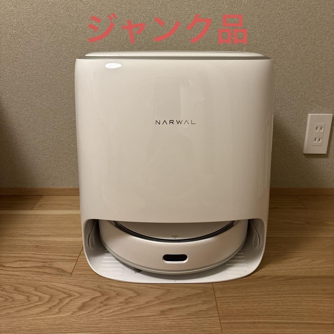 NARWAL FREO ロボット掃除機 YJCC012 （ジャンク品） ジャンク品】NARWAL ロボット掃除機 本体 ホワイト - メルカリ