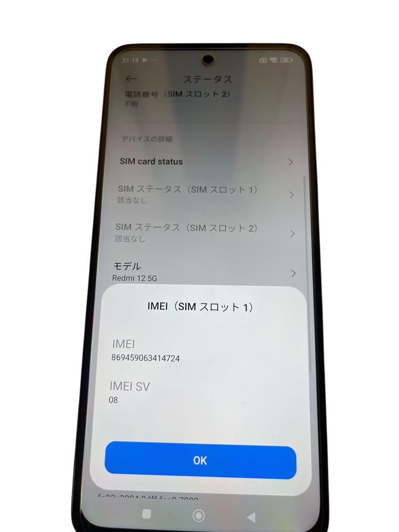 Redmi 12 5G 128GB simフリー