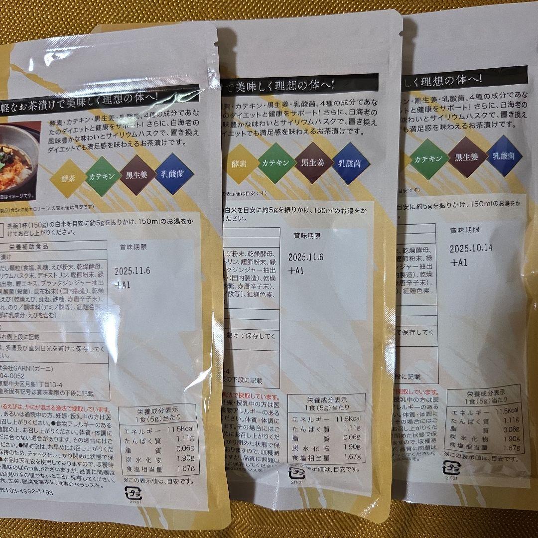 プレミアム酵素漬け 150g 3袋セット