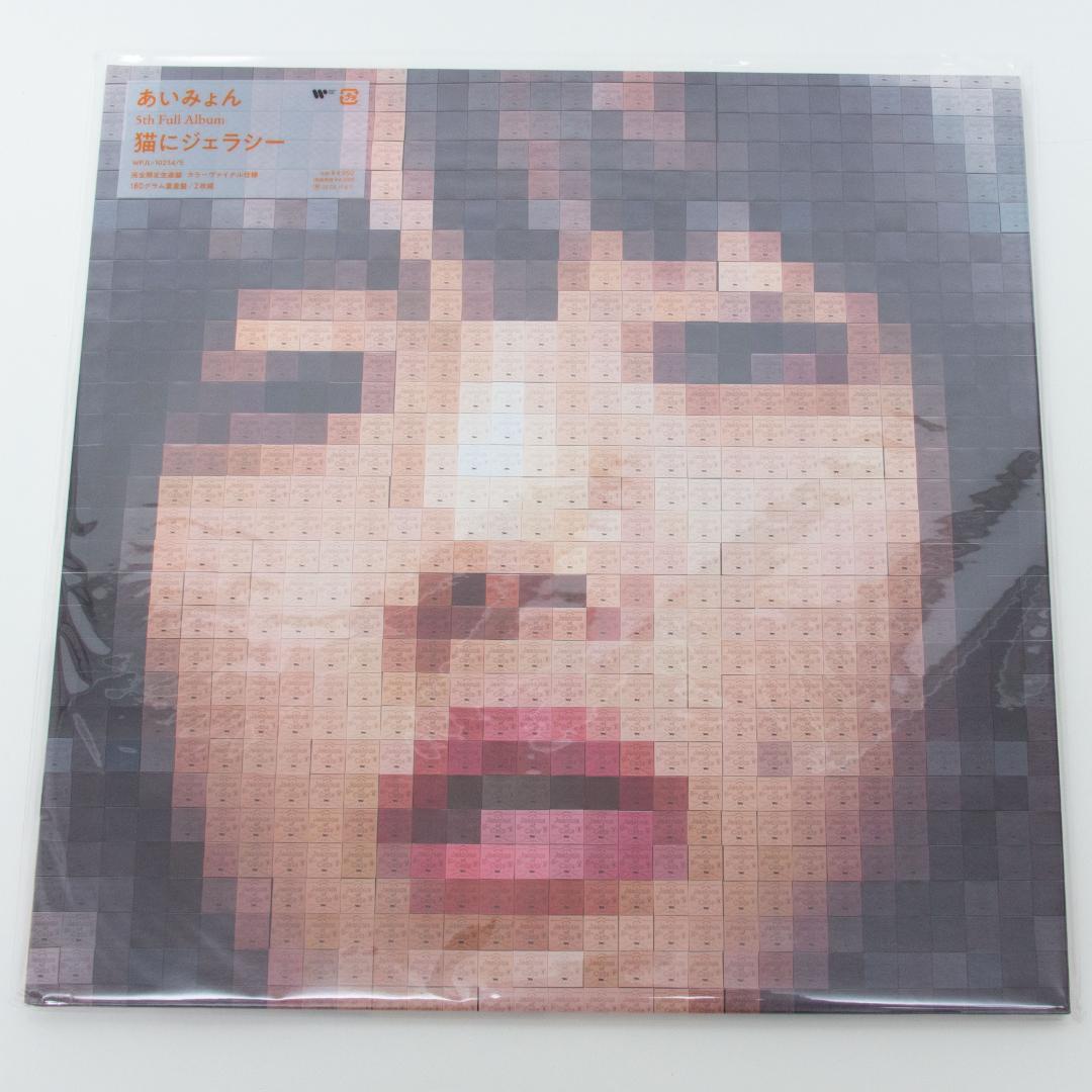新品未使用】あいみょん/猫にジェラシー LP アナログ レコード