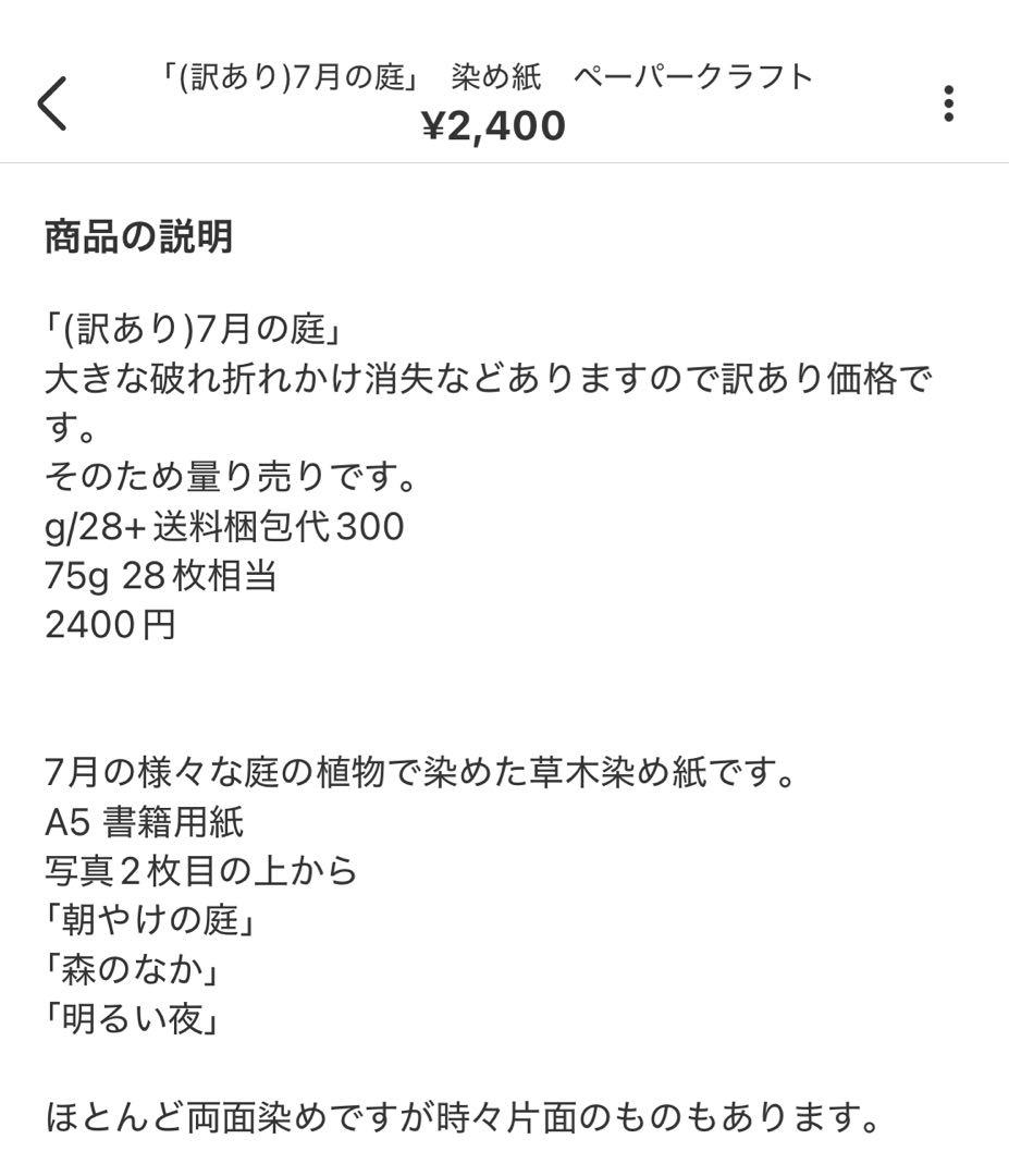 庭の本箱  「廃れる庭」の実験セット　ジャンクジャーナル素材　草木染め紙 庭の本箱 「廃れる庭」の実験セット ジャンクジャーナル素材