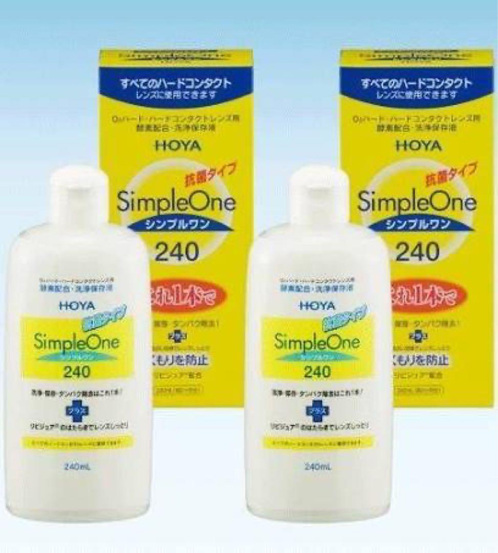 【未開封】HOYA シンプルワン ハード コンタクト用 240ml 2本セット