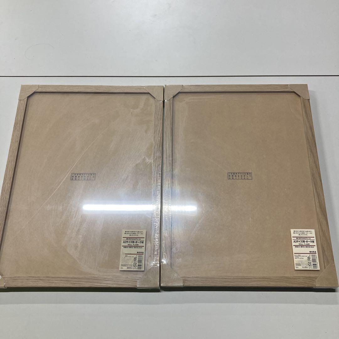 2個セット　無印良品　壁に付けられるフレーム　A3サイズ用　オーク材　新品未使用