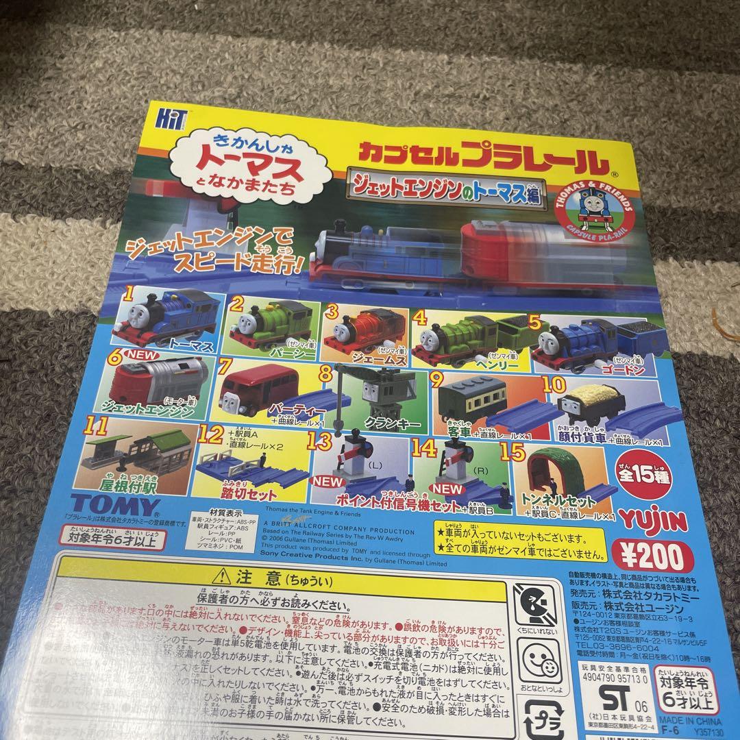 非売品？　トーマス　プラレール　カプセル　表紙？　台紙？　ジェットエンジン