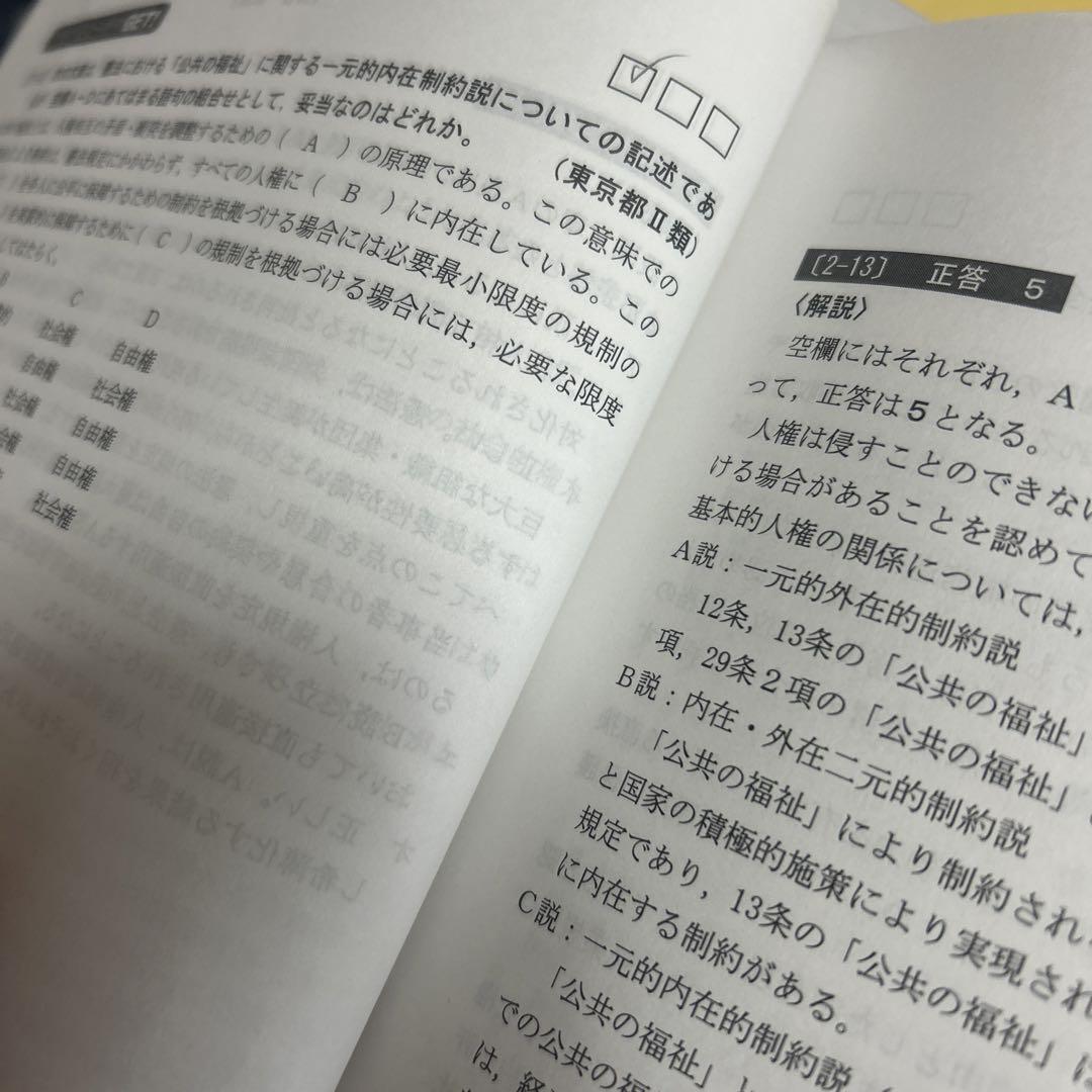 公務員テキスト　地方上級