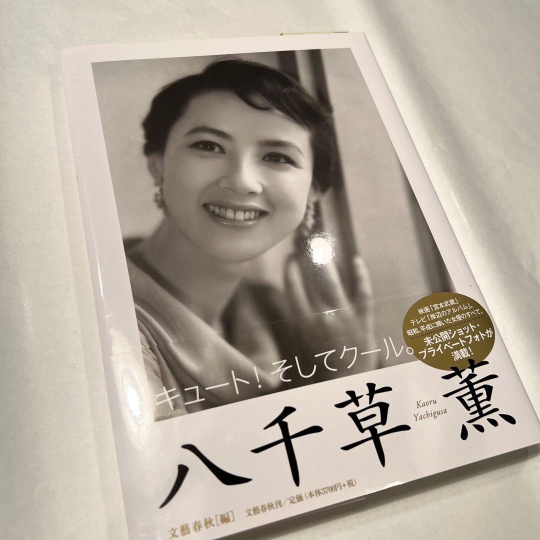 八千草薫　サイン入り書籍