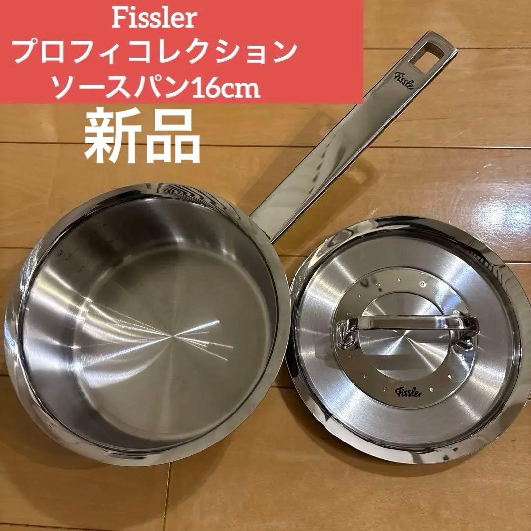Fissler 片手鍋 16cm ソースパン プロフィ フィスラー