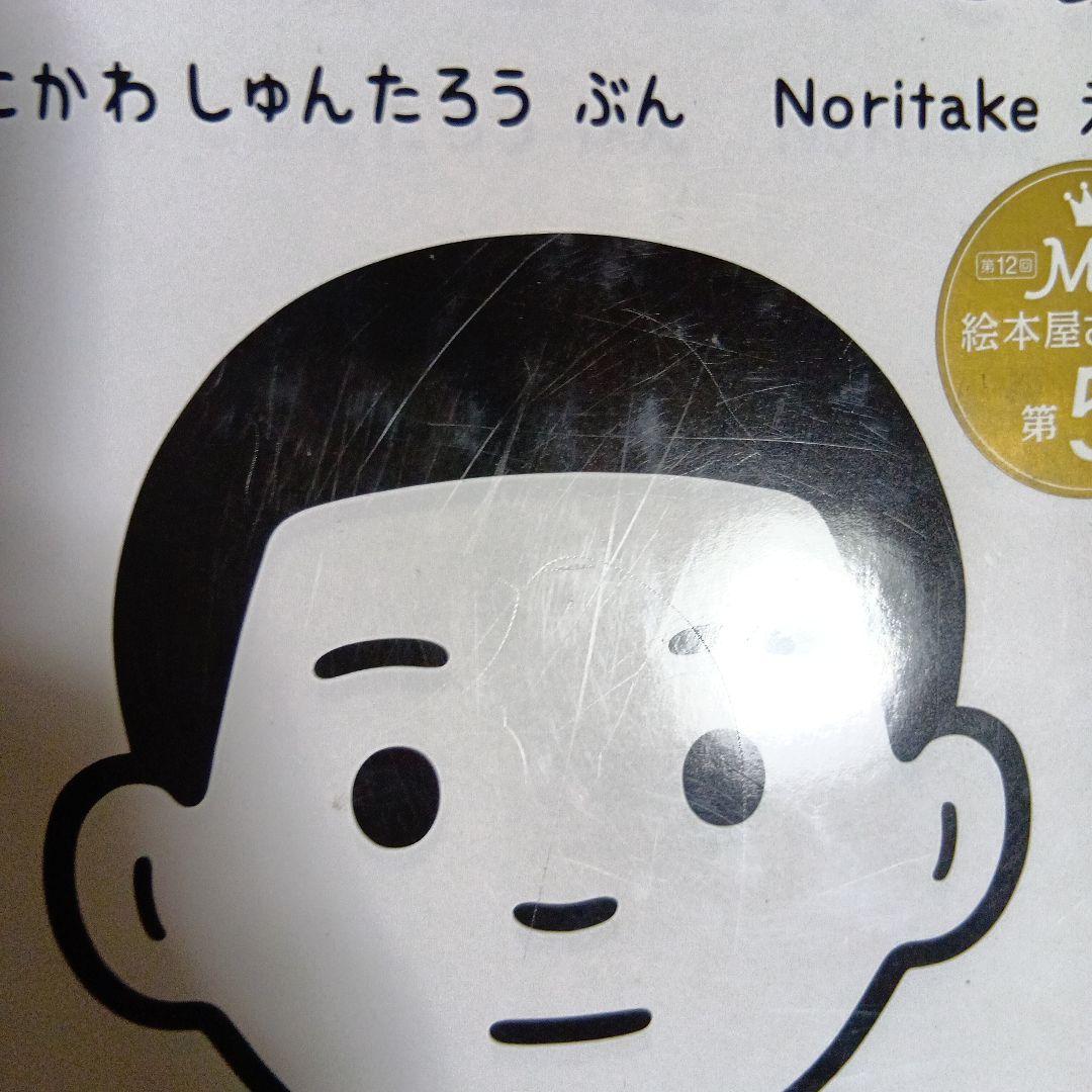 谷川俊太郎絵本3冊 - メルカリ