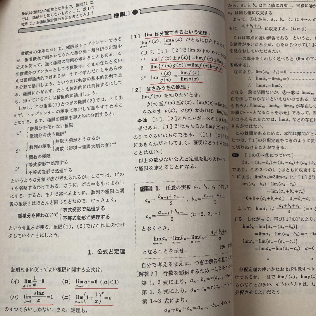 大学への数学 解法の探求 I & II 2冊セット