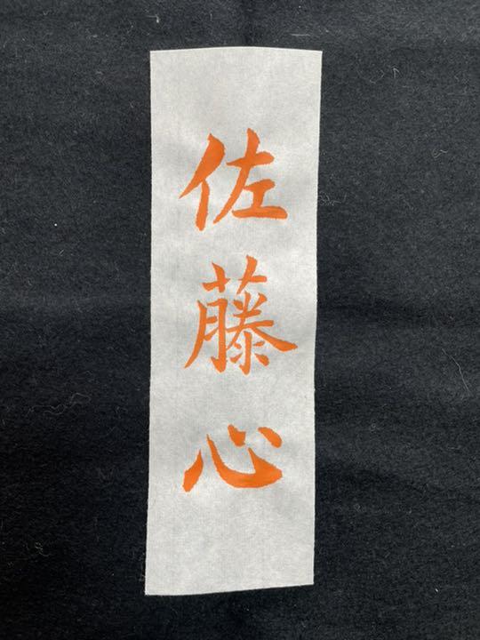 書道　習字　名前　お手本