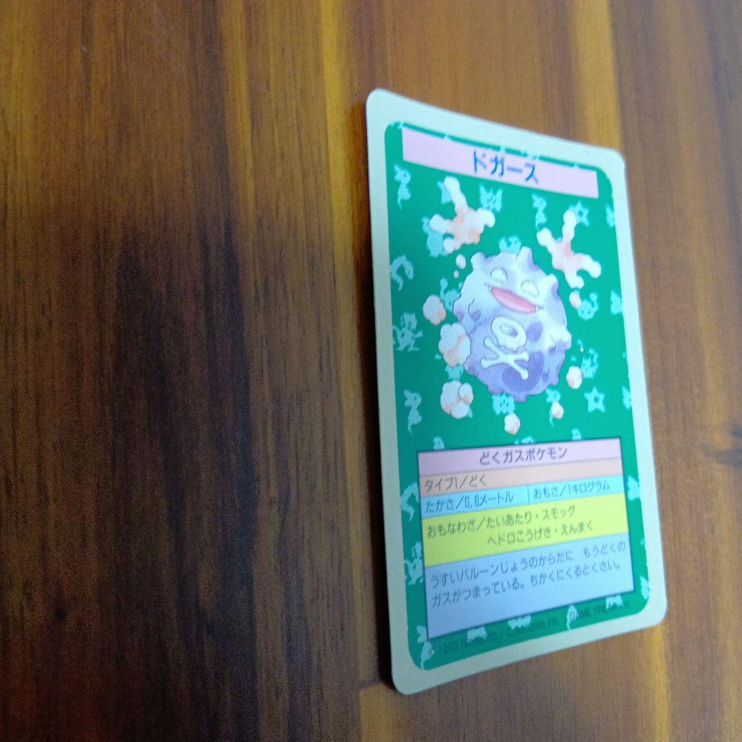 ポケモンカード　番号なし　裏青トップサン　ドガース