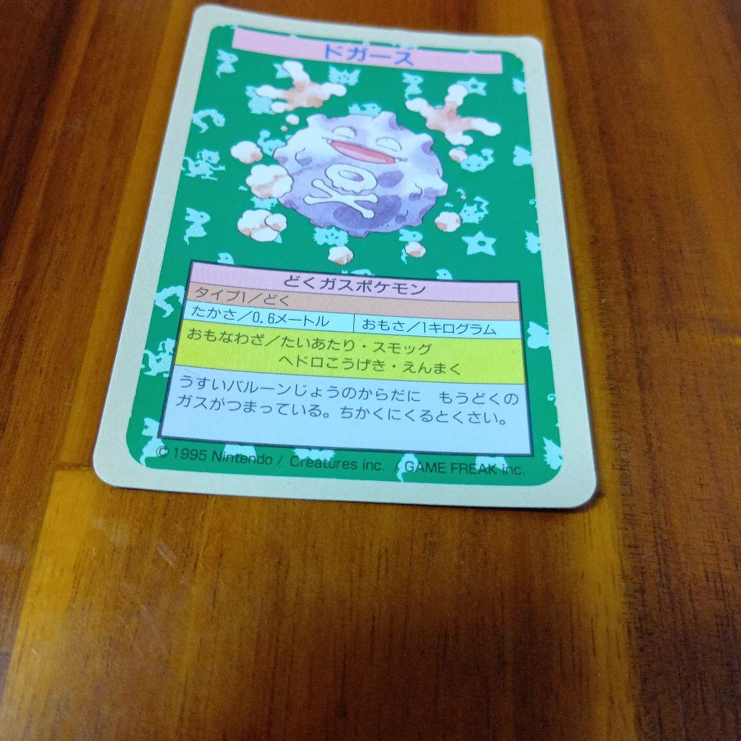 ポケモンカード　番号なし　裏青トップサン　ドガース