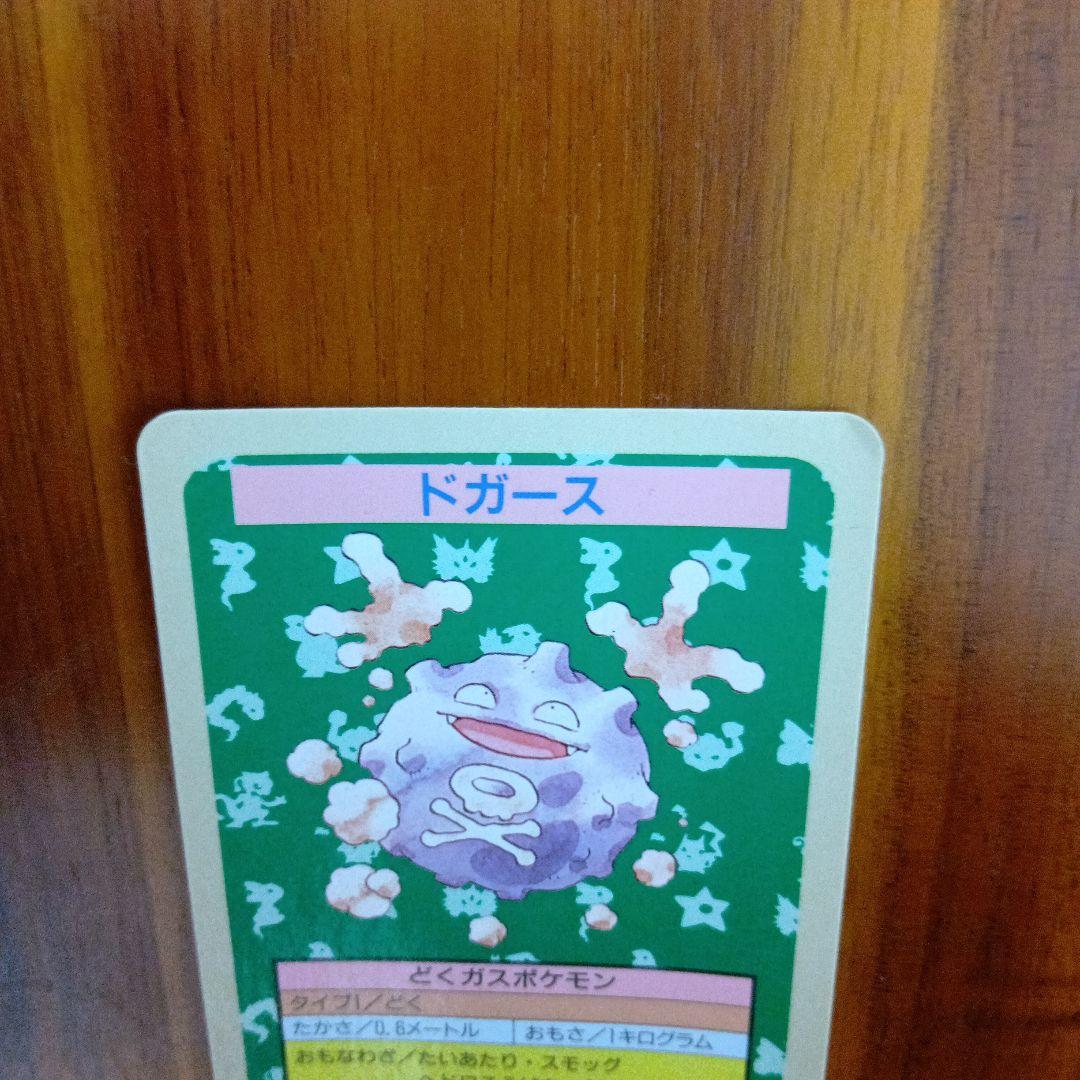 ポケモンカード　番号なし　裏青トップサン　ドガース
