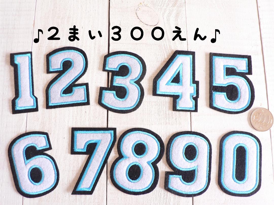 ♬数字 白 ふち青黒 10枚 アイロンワッペン アップリケ お気に入 ♬数字 白 ふち青黒 10枚 アイロンワッペン アップリケ お気に入