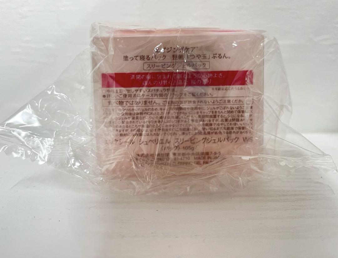 エリクシール シュペリエル スリーピングジェルパック WS 105g ３個セット