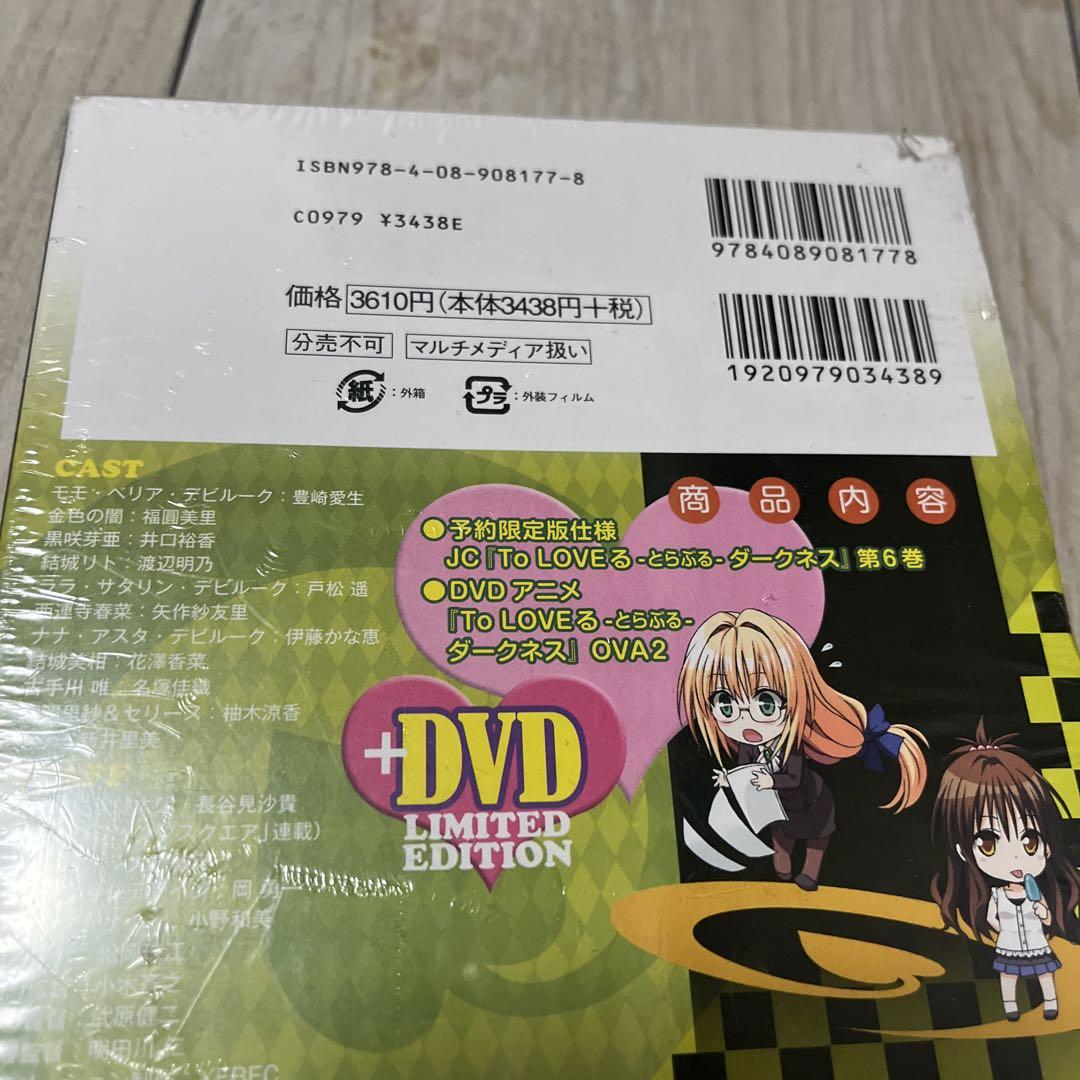 マンガ　To Loveる(とらぶる)ダークネス コミック限定版DVD付きセット Amazon.co.jp: To LOVEる-とらぶる-ダークネス 第1巻 (初回生産
