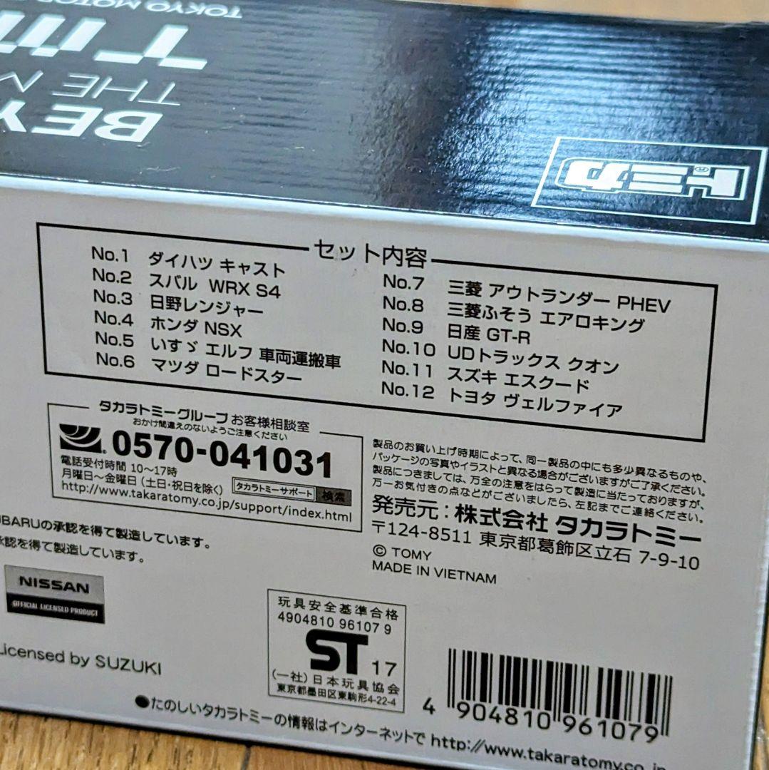 トミカ 東京モーターショー2017 開催記念トミカ 12台セット (1BOX)