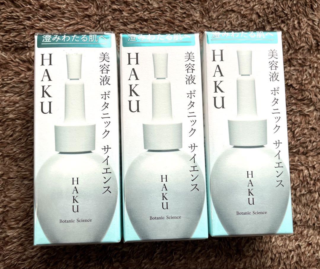 HAKU 美容液　ボタニックサイエンス　30ml 3本セット　資生堂